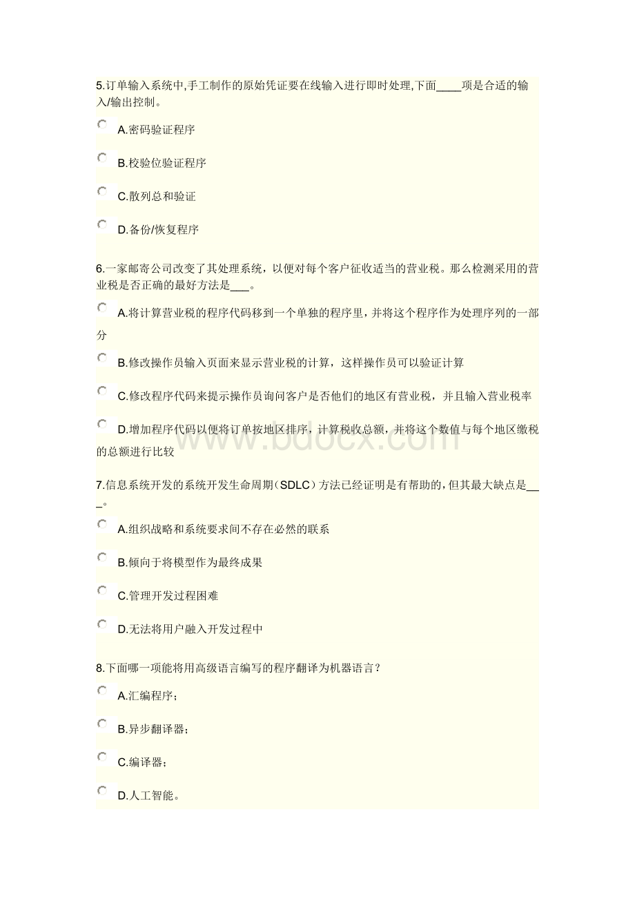 经营分析和信息技术综合练习及答案4_精品文档Word文件下载.doc_第2页