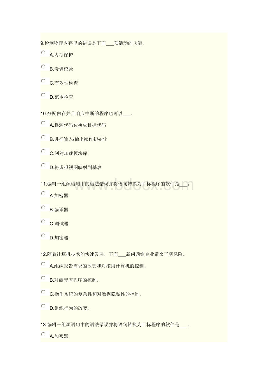 经营分析和信息技术综合练习及答案4_精品文档Word文件下载.doc_第3页