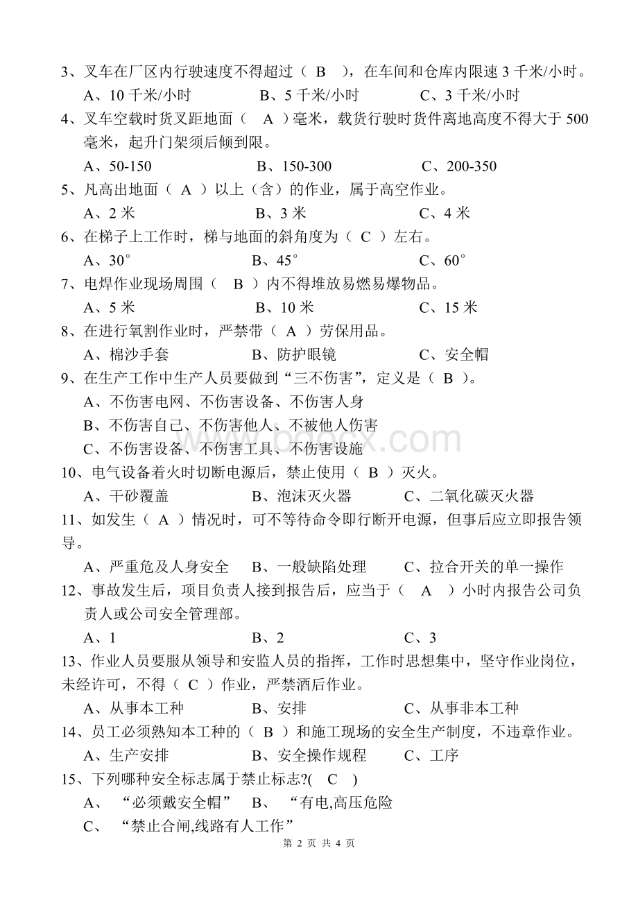 安全知识考试试题带答案.doc_第2页