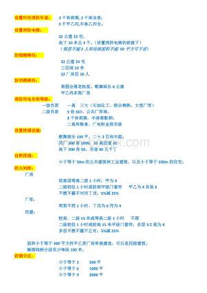 一级消防工程师重点记忆口诀Word文档下载推荐.docx