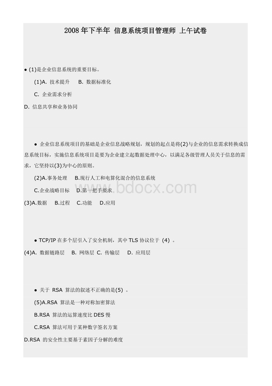 下半信息系统项目管理师试卷及参考答案_精品文档Word格式文档下载.doc