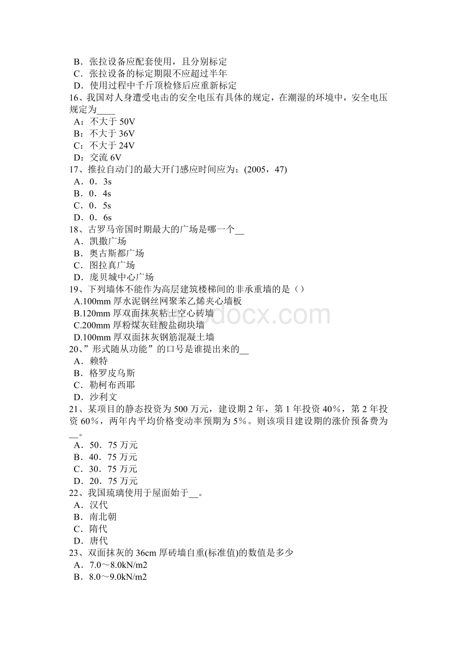 上半广东省一级建筑师《建筑结构》：外墙渗漏防治措施考试题Word文件下载.doc_第3页