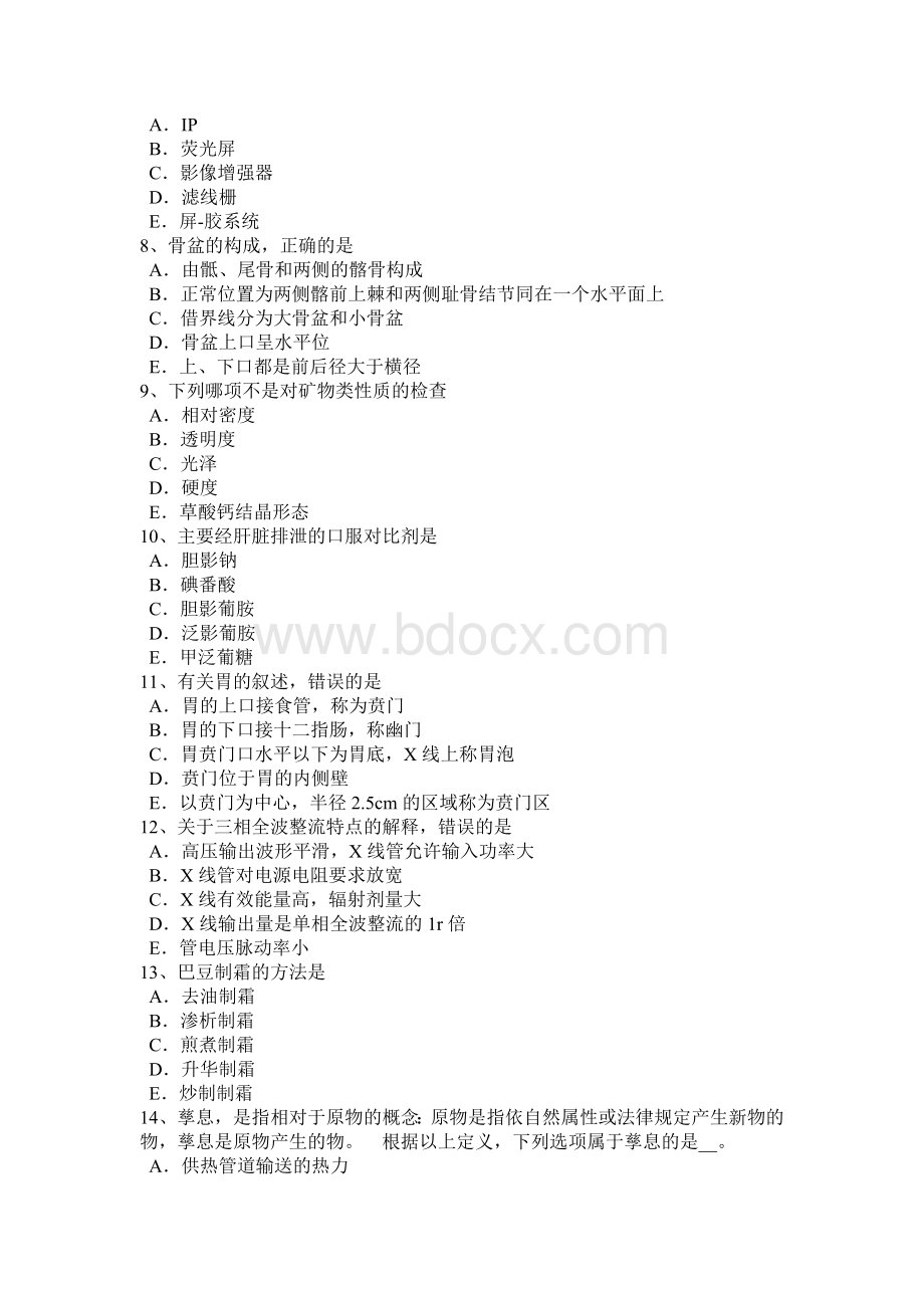 山东省放射医学技术基础知识考试试题Word下载.docx_第2页