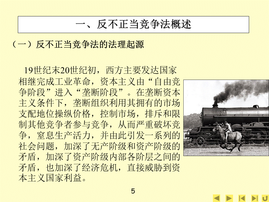 反不正当竞争法课件及最新案例解析新PPT课件下载推荐.ppt_第2页