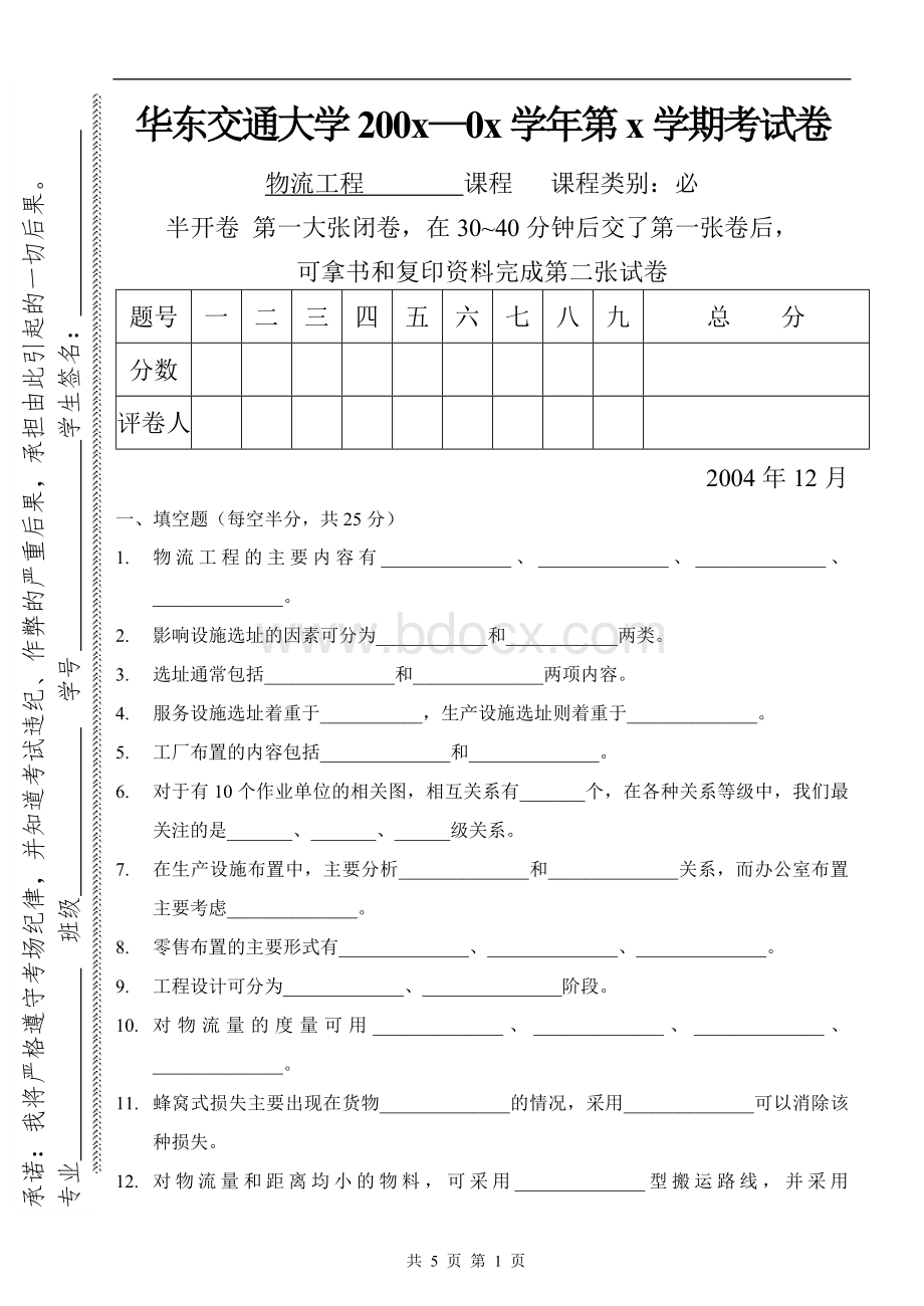 物流工程试卷22Word文档下载推荐.doc_第1页