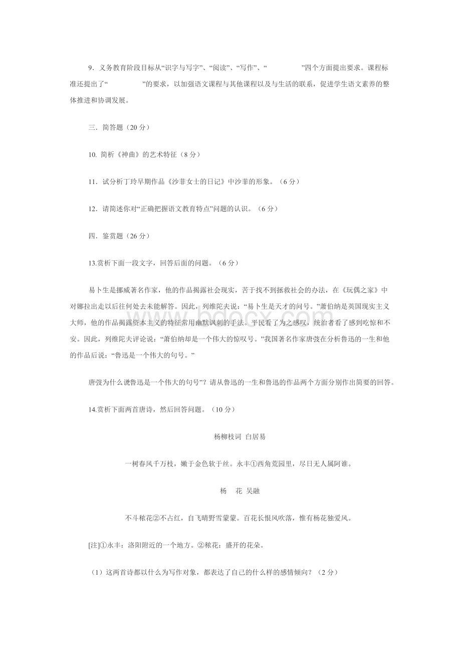 中学教师公开招聘考试《中学语文》试题及答案5Word文档格式.doc_第3页