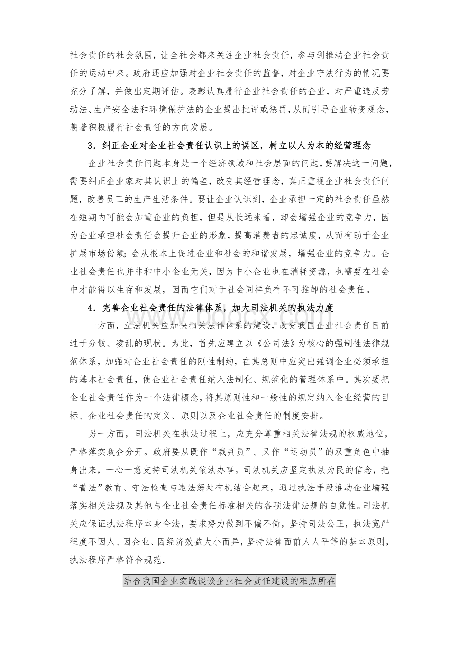 企业社会责任建设的难点所在.doc_第3页