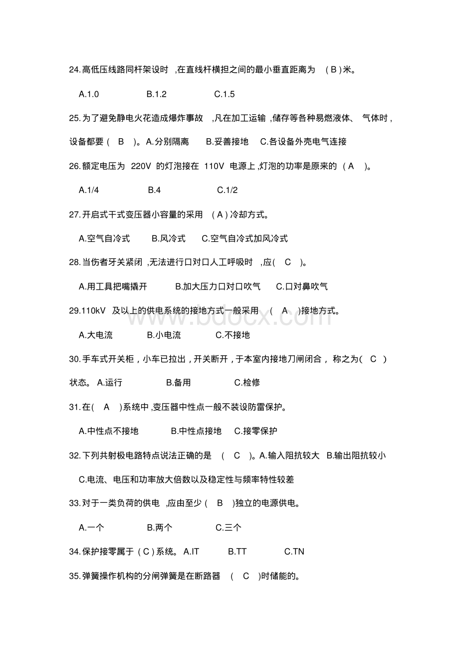 高压电工考试题库附答案.pdf_第3页