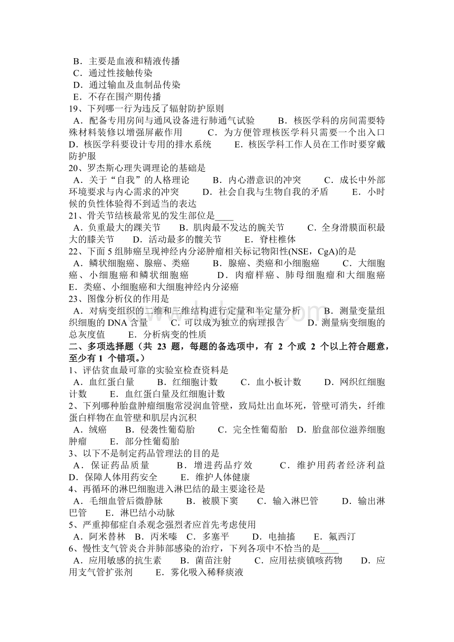 海南省下半临床执业医师外科学：假麦格综合征辅助检查方法模拟试题.docx_第3页