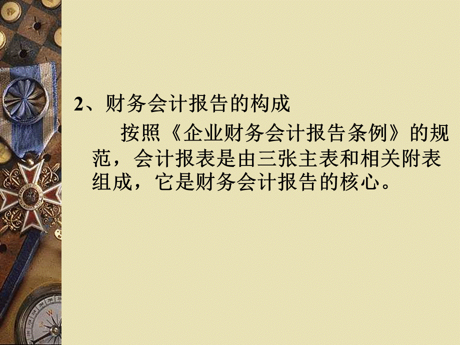 会计报表.ppt_第2页