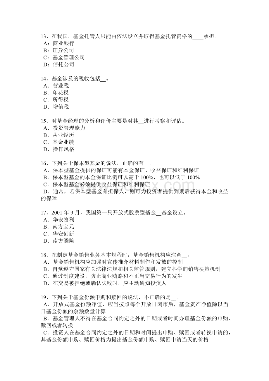 新疆上半基金从业资格资产配置的主要类型模拟试题_精品文档Word文档格式.docx_第3页