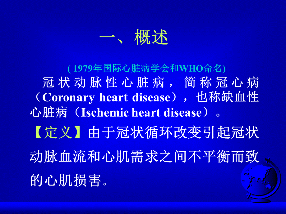 冠心病的诊断和药物治疗.ppt_第2页