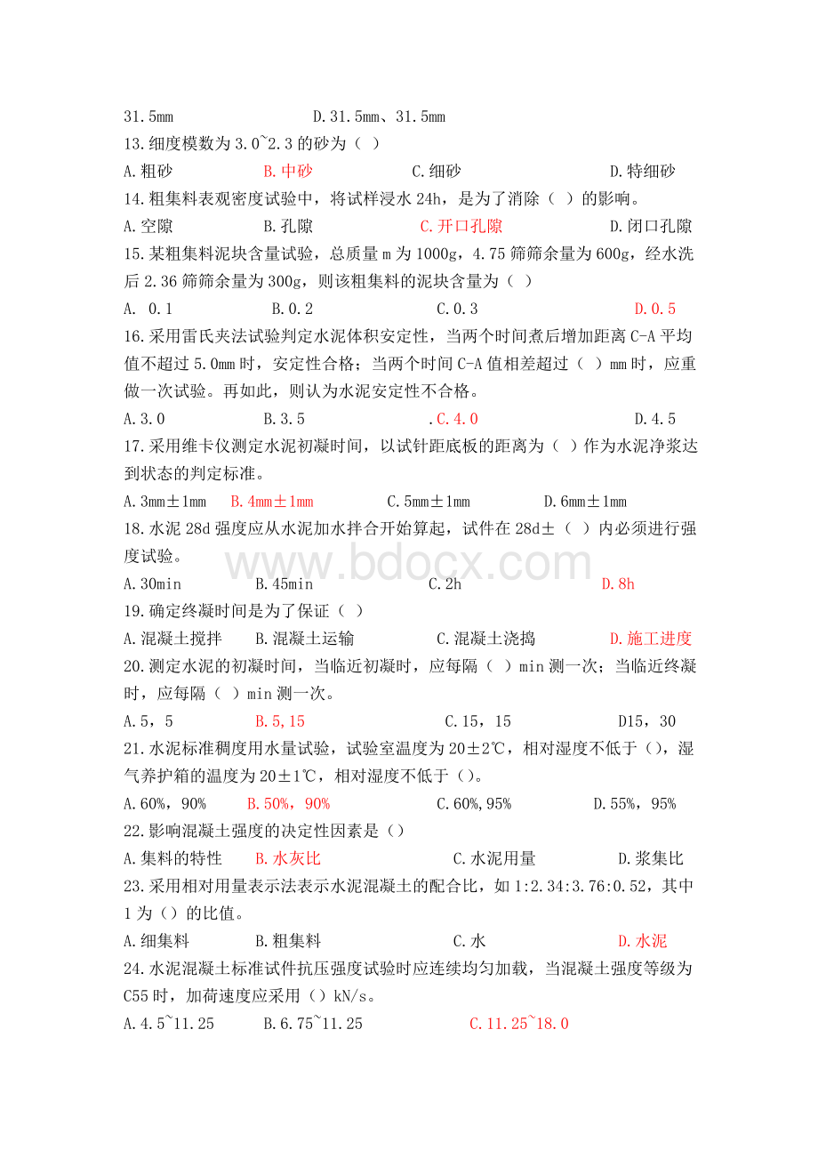 道路工程考试试卷带答案Word文档下载推荐.doc_第2页