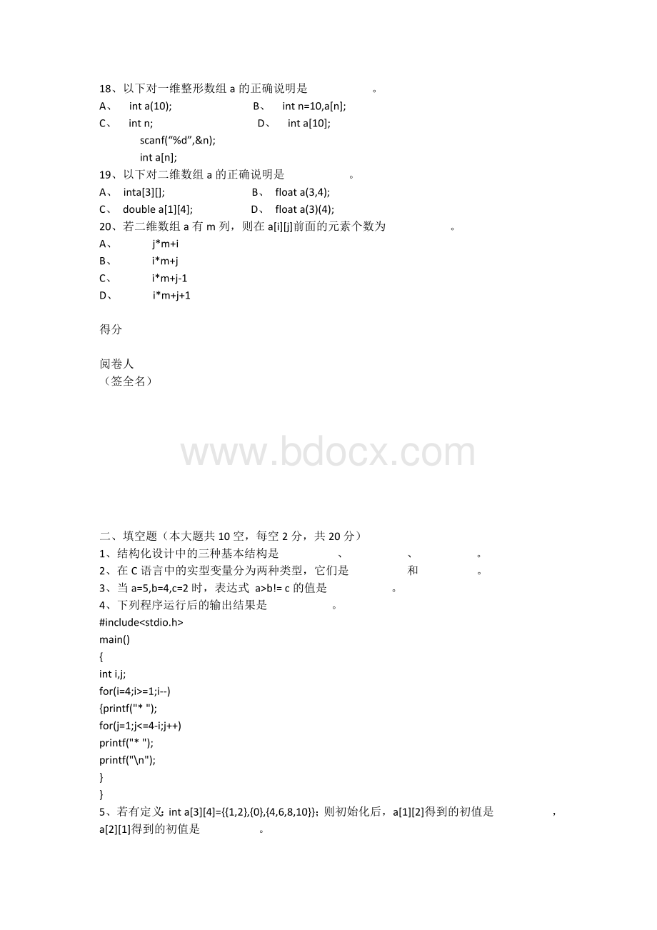 C语言程序设计期末考试试卷A卷Word格式文档下载.docx_第3页