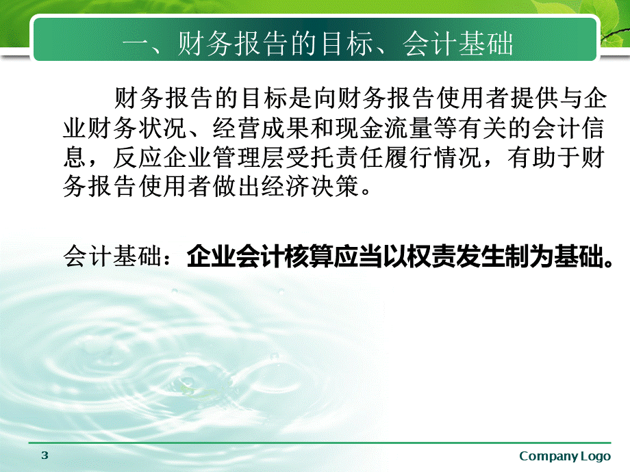 财经法规与会计职业道德2PPT格式课件下载.ppt_第3页