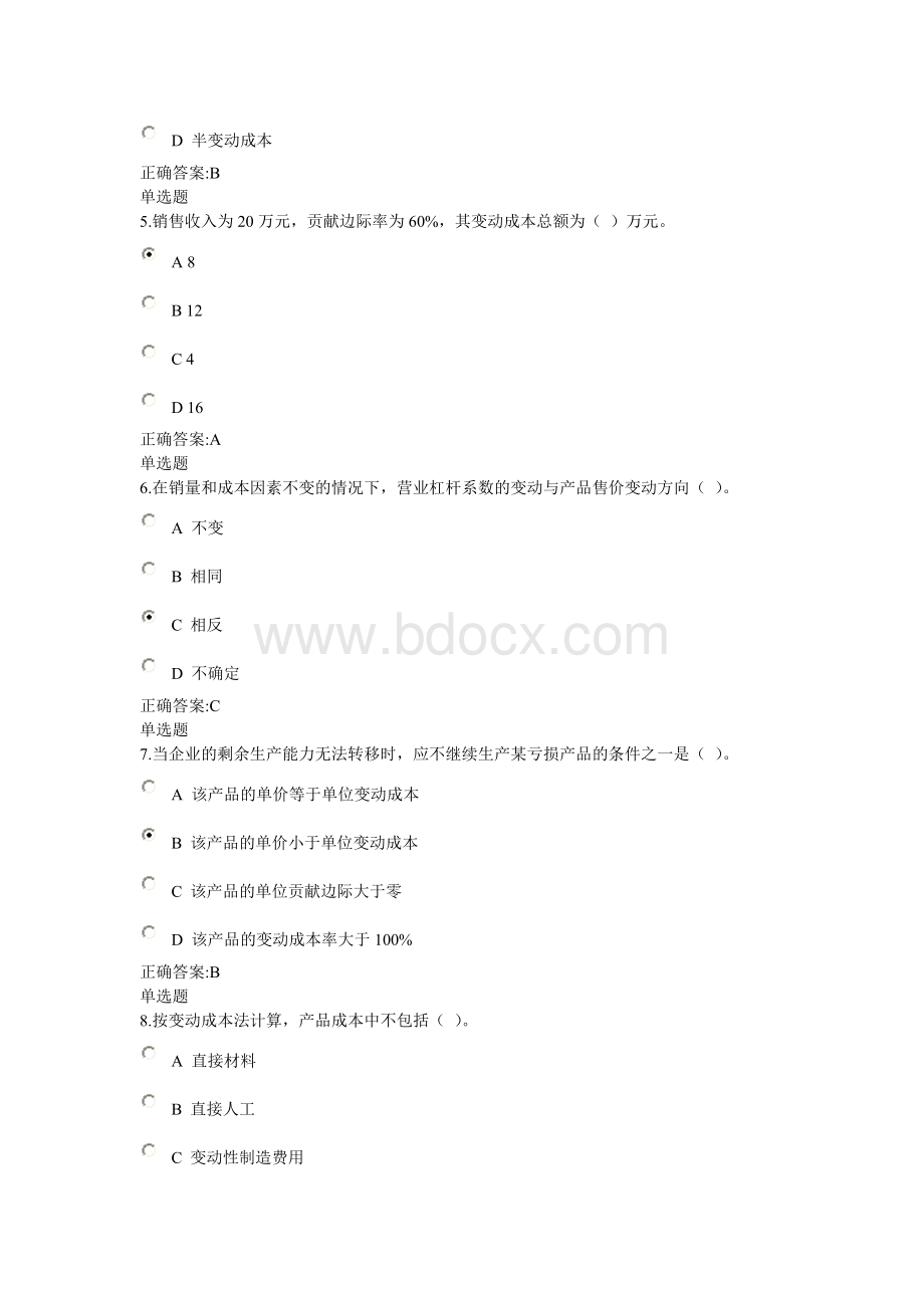 这份是秋冬管理会计学在线答案_精品文档.doc_第2页