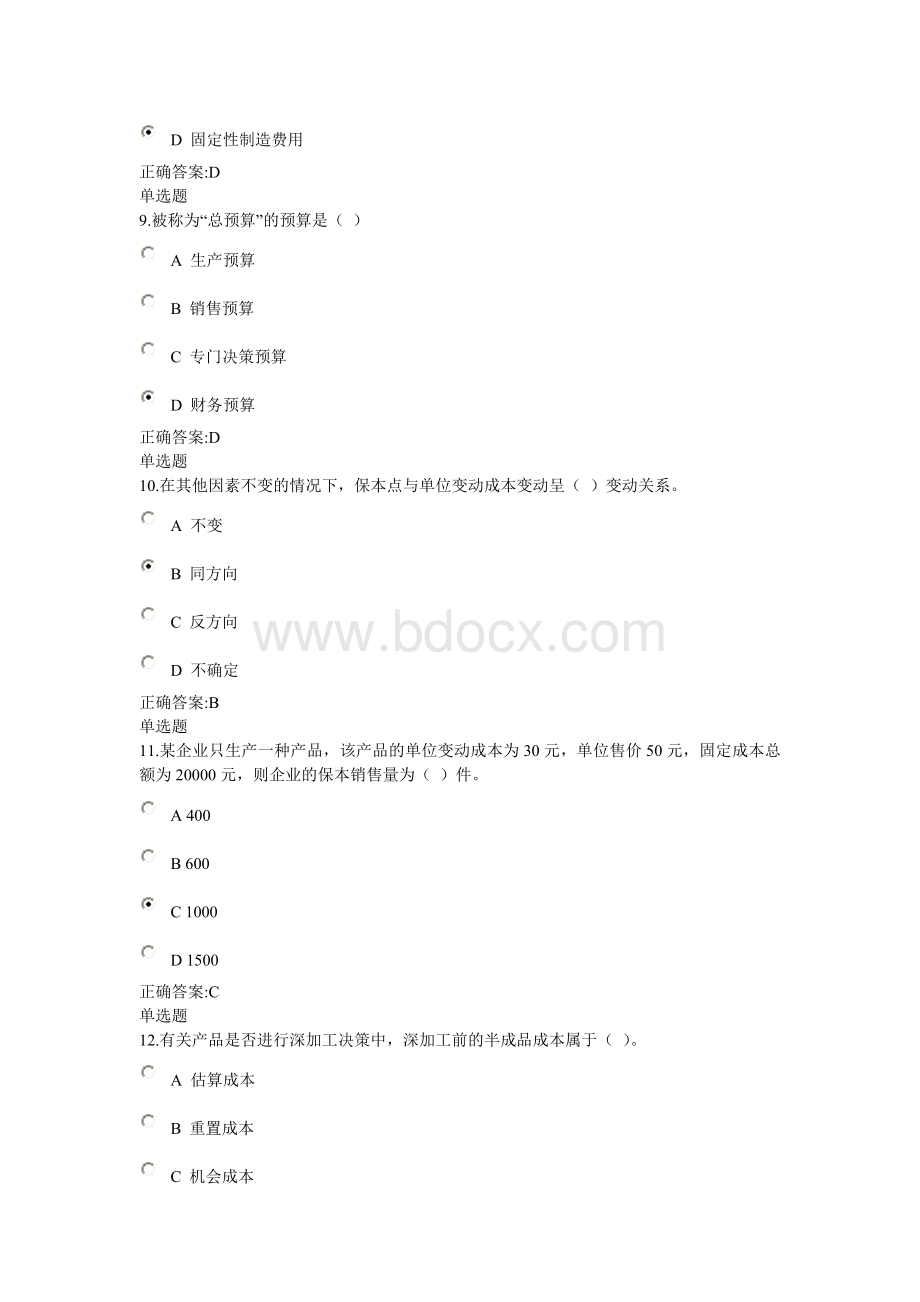 这份是秋冬管理会计学在线答案_精品文档.doc_第3页