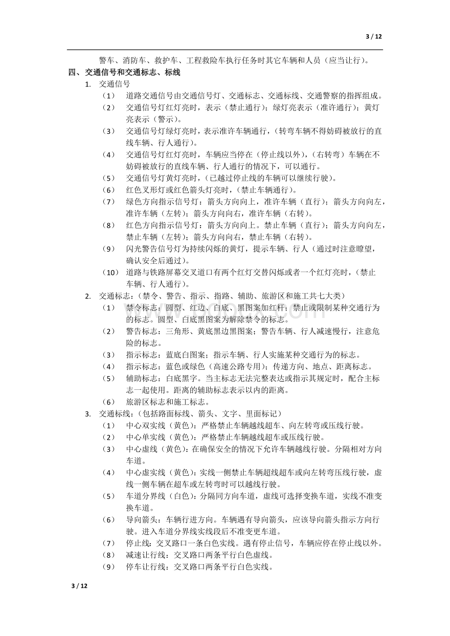 道路交通法律法规和规章_精品文档Word格式.docx_第3页