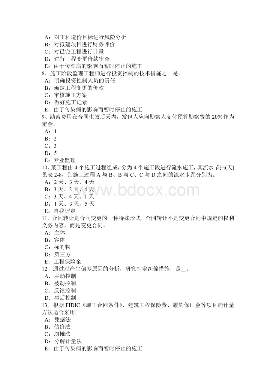 黑龙江上半监理工程师合同管理：抵押权的实现考试试题.docx_第2页