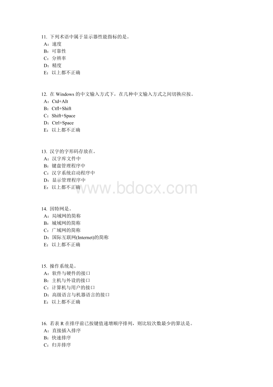 四川省银行招聘性格测试题之心理抗压能力考试题Word文档下载推荐.docx_第3页