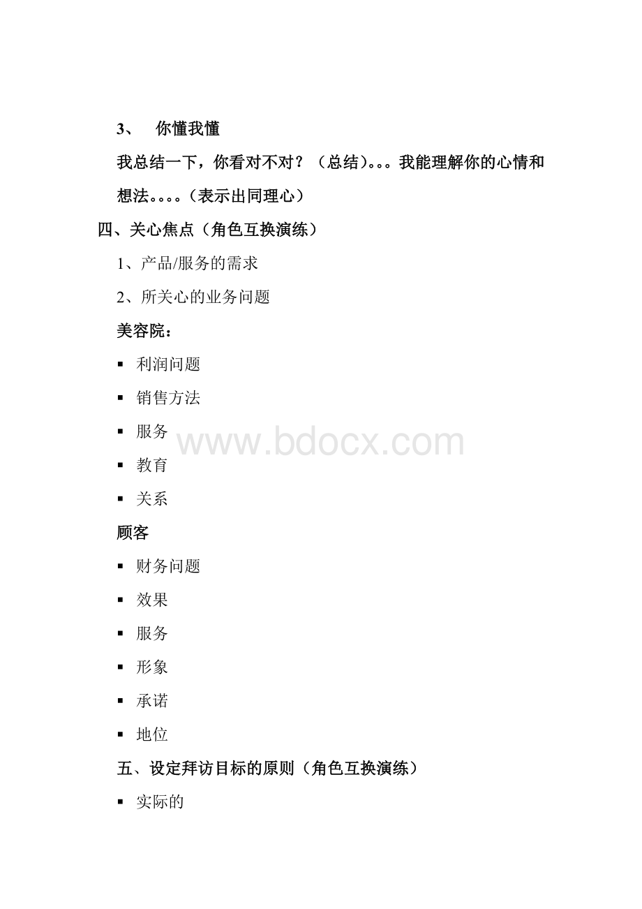 俞迦精洛理疗师培训手册之客户服务Word下载.doc_第3页