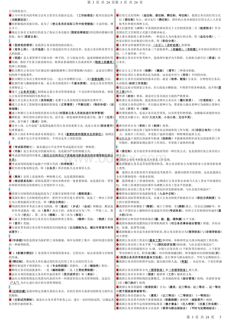 1月公务员制度讲座整理篇_精品文档.doc_第3页