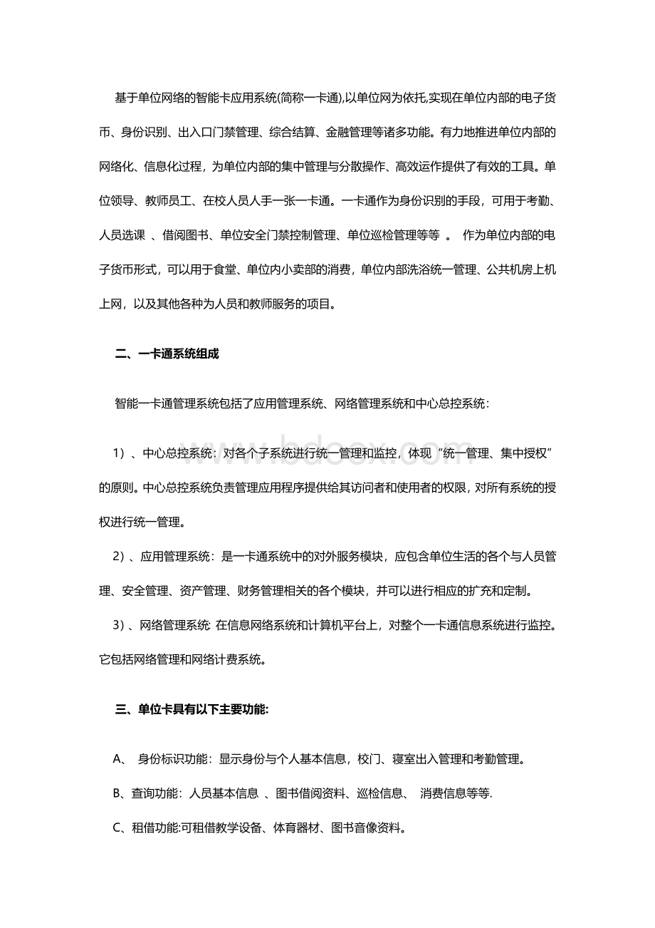 企业单位一卡通系统解决方案书.docx_第2页