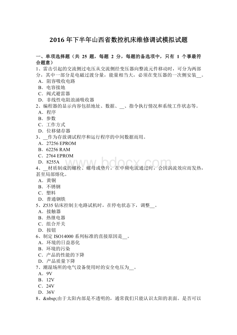 下半山西省数控机床维修调试模拟试题_精品文档Word文档格式.docx_第1页