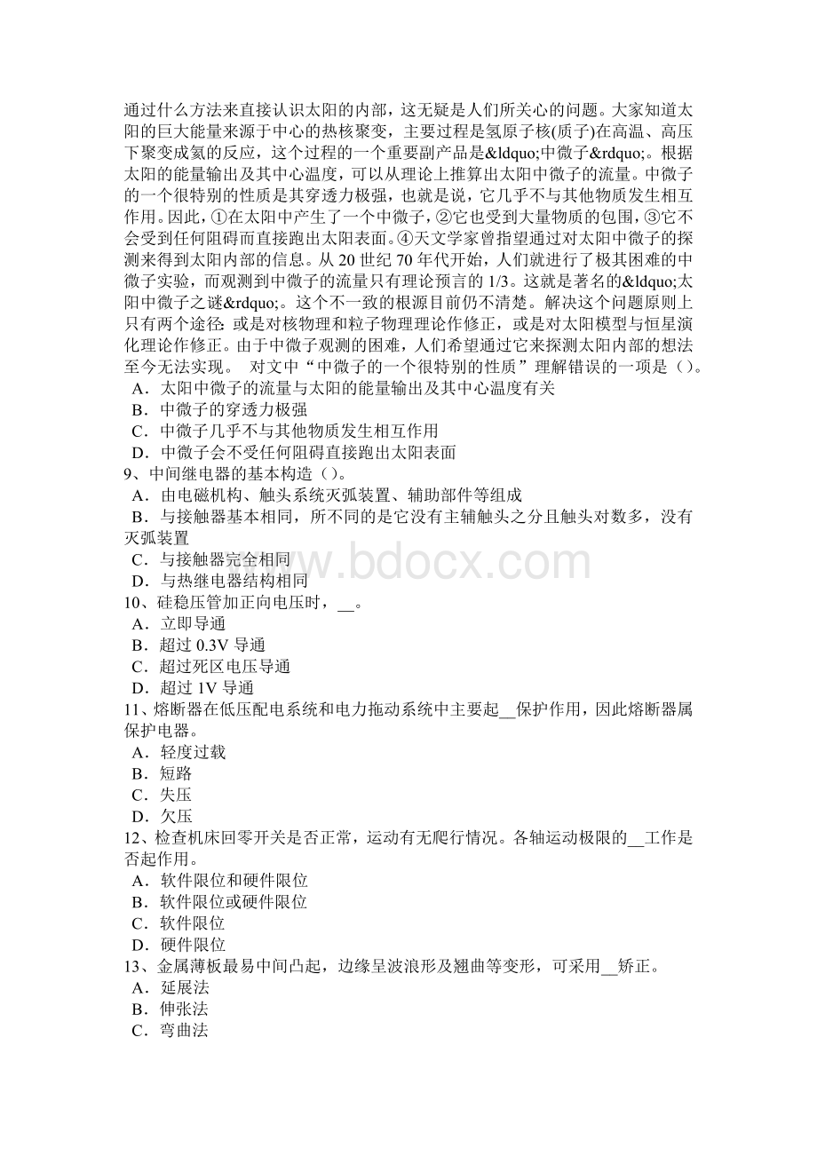 下半山西省数控机床维修调试模拟试题_精品文档Word文档格式.docx_第2页