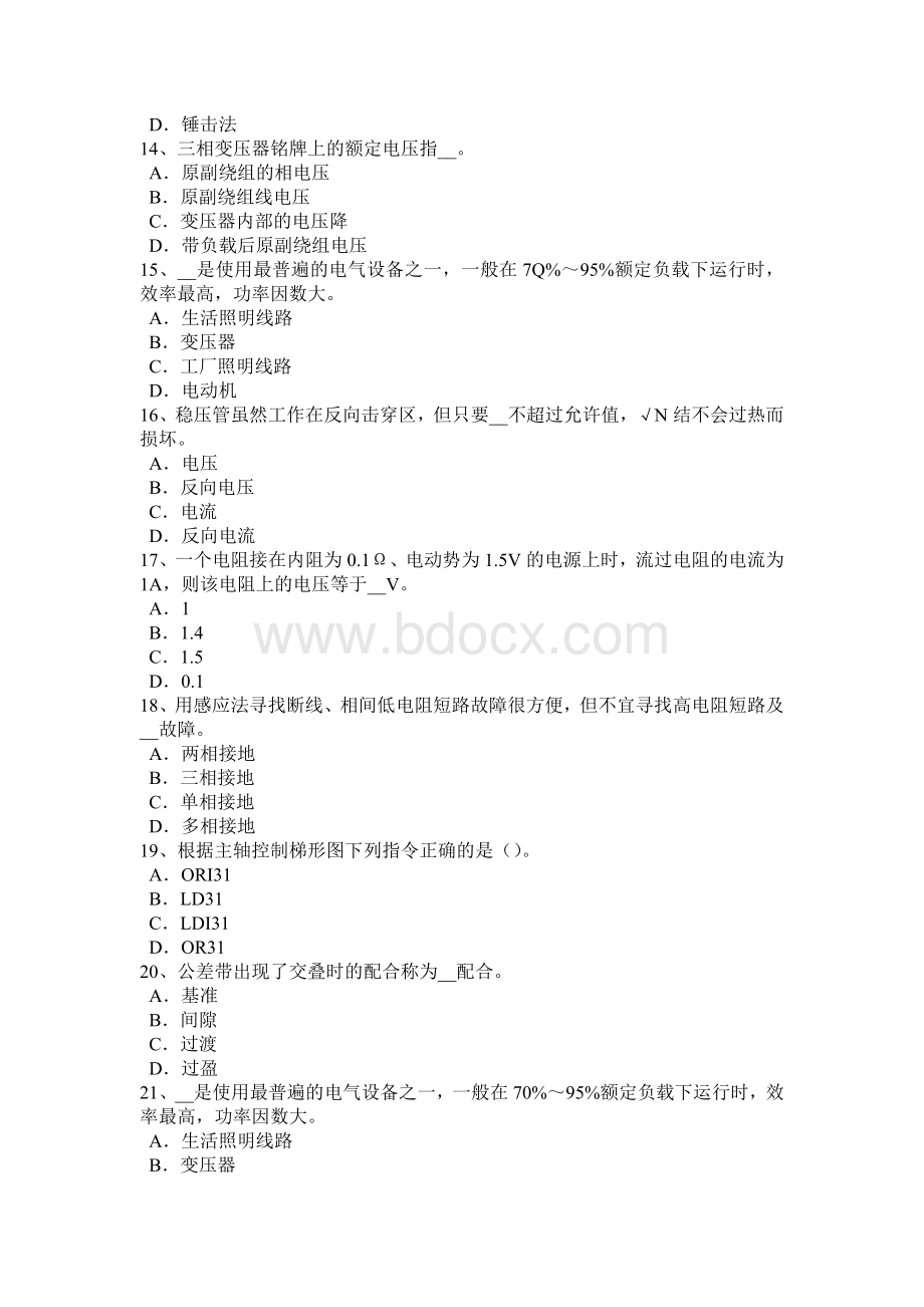 下半山西省数控机床维修调试模拟试题_精品文档Word文档格式.docx_第3页