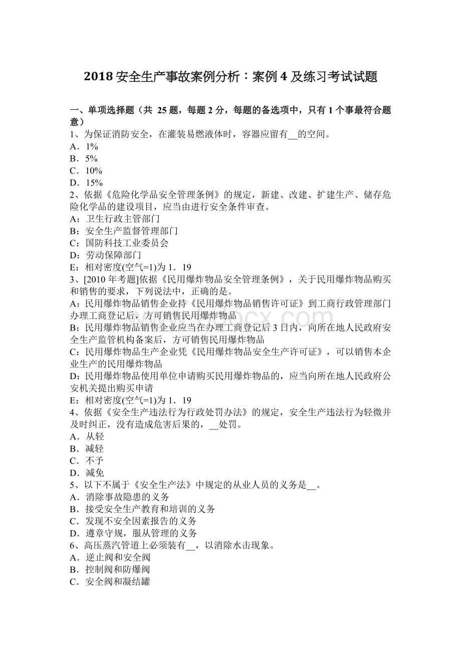 安全生产事故案例分析：案例4及练习考试试题Word文档下载推荐.docx_第1页