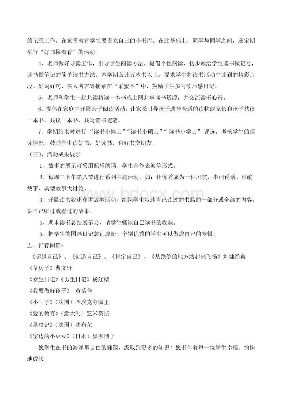 计划_精品文档Word格式文档下载.doc_第2页