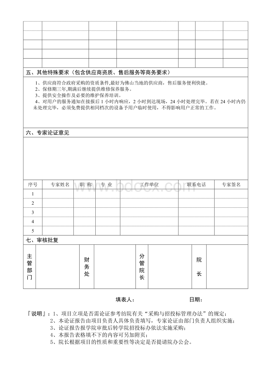 实训基地建设项目论证表Word格式.doc_第3页