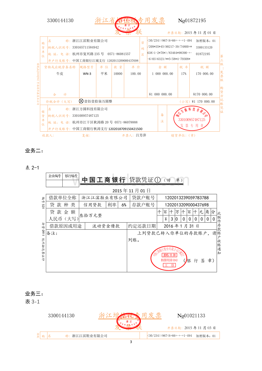 会计手工操作试题Word下载.doc_第3页