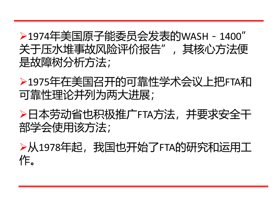 可靠性工程与风险评估-第5章5.5节-故障树PPT格式课件下载.ppt_第2页