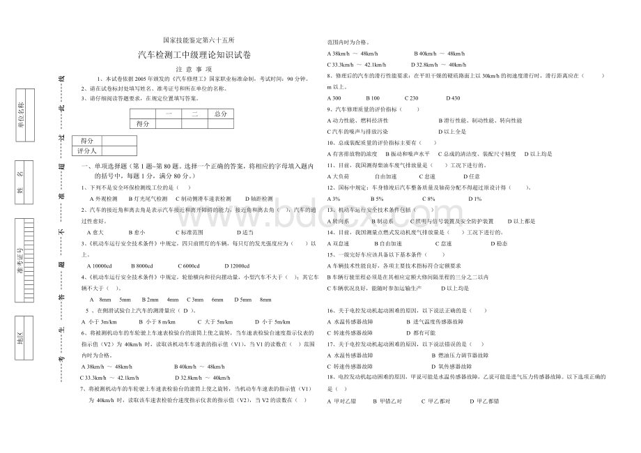 二课堂理论考试题Word文档下载推荐.doc