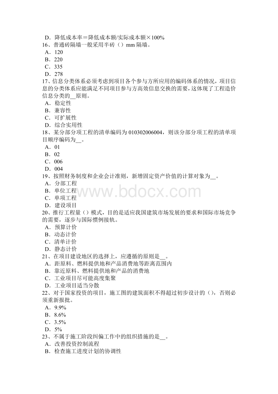 河南省下半工程计价知识点：建设项目竣工决算的作用模拟试题Word文件下载.docx_第3页