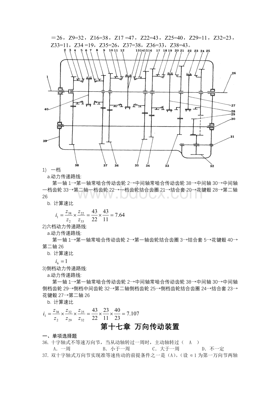 汽车构造复习题底盘部分Word格式文档下载.doc_第3页