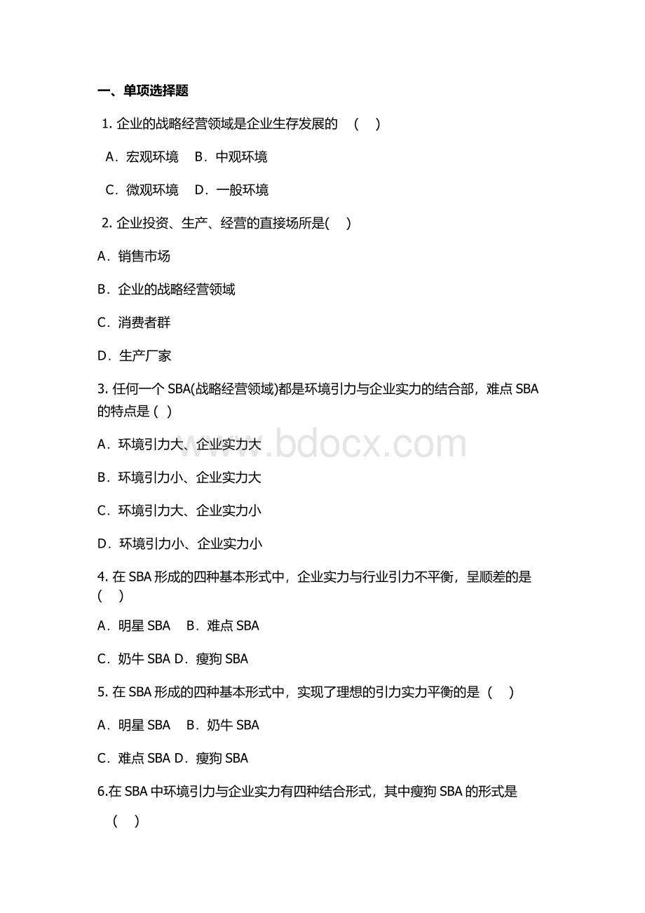 企业经营战略第三章练习题_精品文档.doc