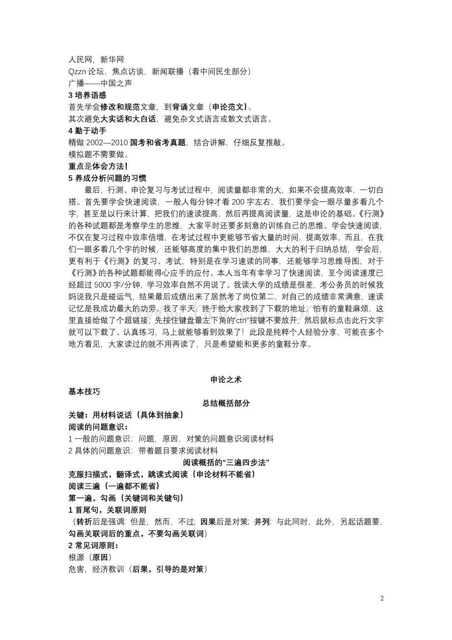 华图公务员考试钻石班笔记之申论看完包过Word下载.doc_第2页