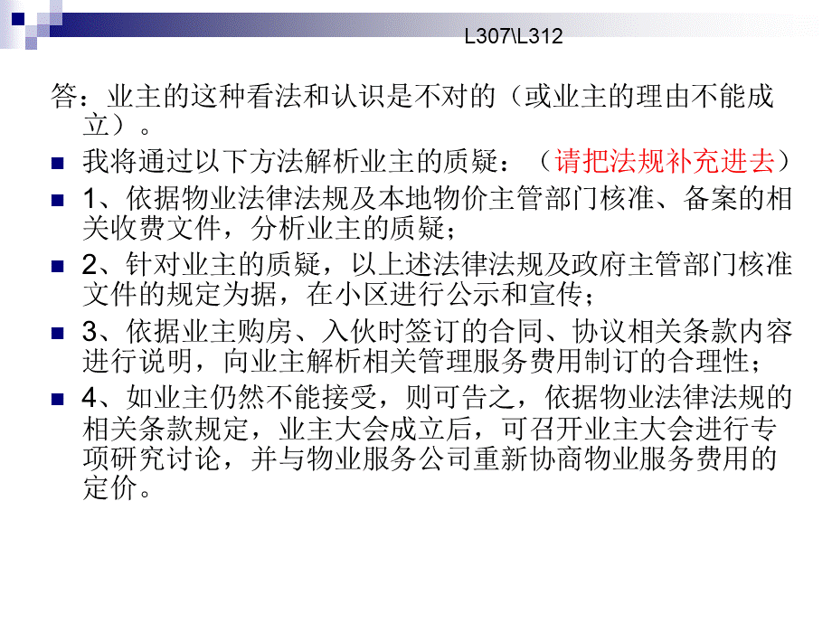 1物业管理技能培训.ppt_第3页