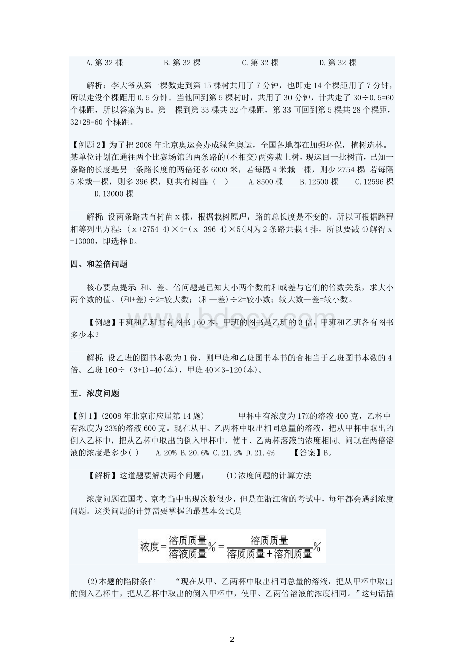 行测数学运算49种经典类型_精品文档.doc_第2页