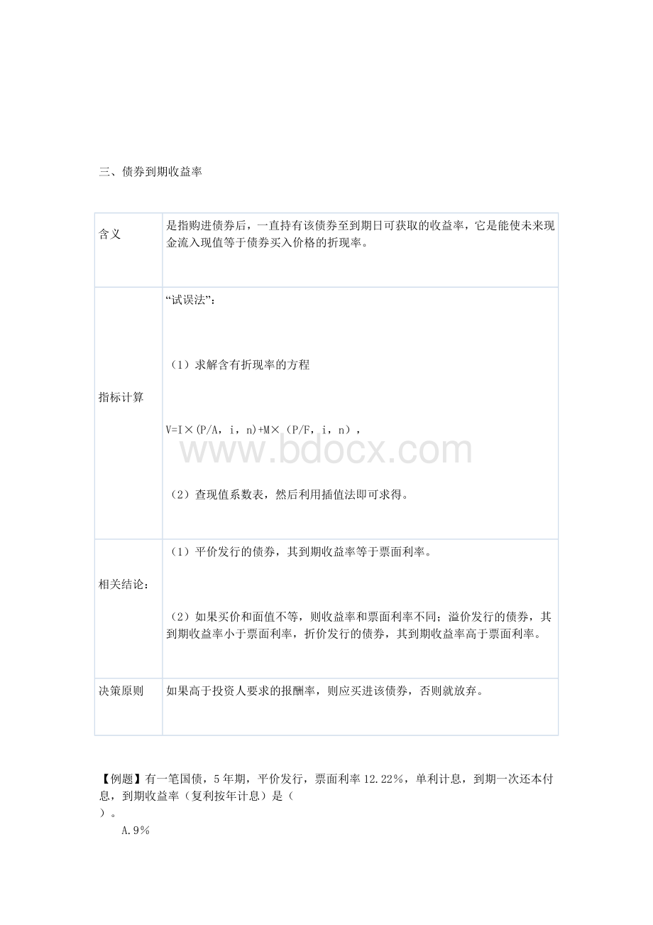 2010年CPA注册会计师考试《财务成本管理》考点辅导第5章.doc_第3页