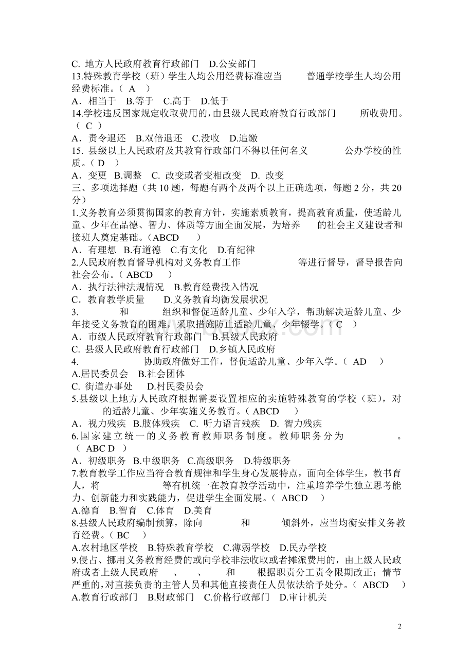 中小学校长公开招聘试卷大全Word格式.doc_第2页