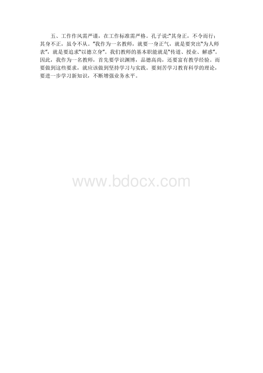 学习《中华人民共和国教师法》心得体会_精品文档Word格式.docx_第3页