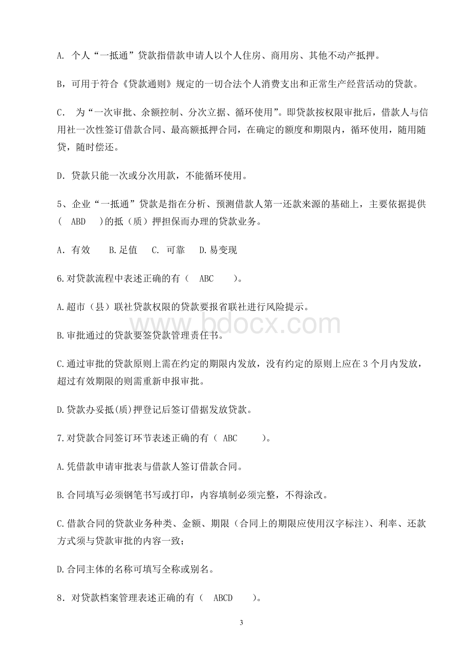 信贷类答案.doc_第3页