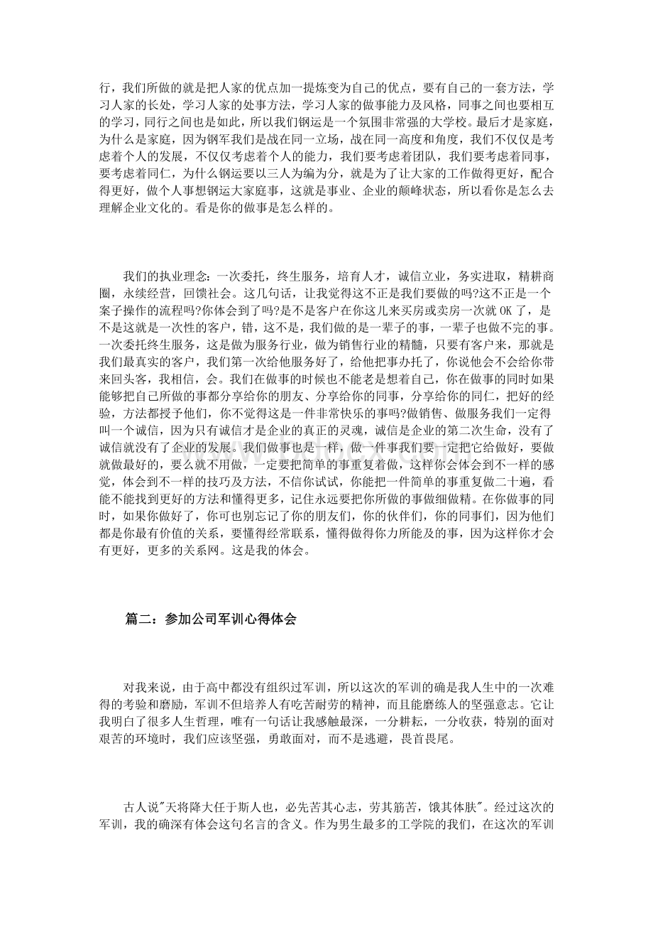 参加公司军训心得体会3篇_精品文档Word下载.doc_第2页