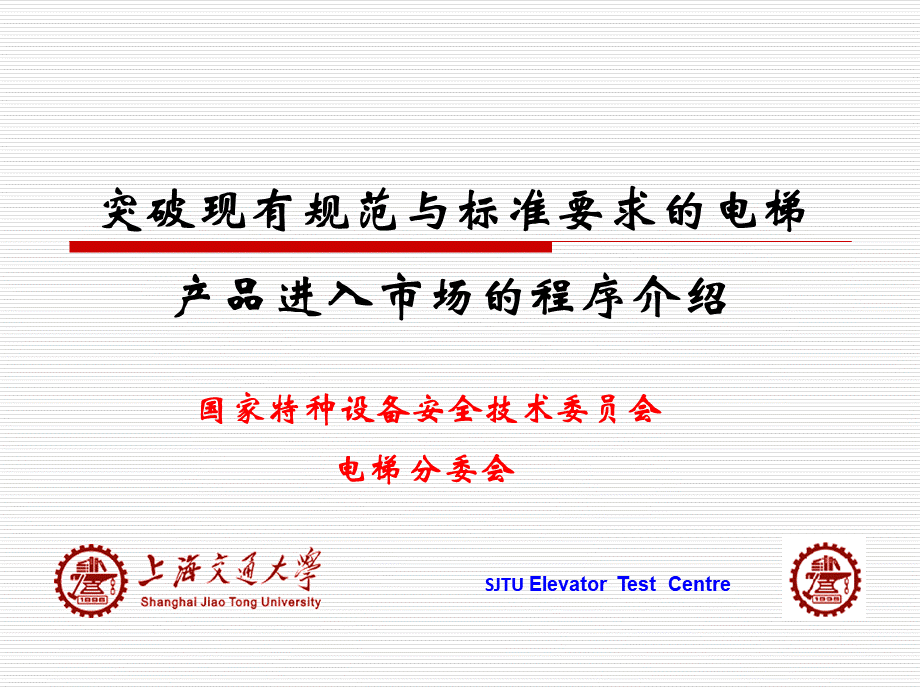 等效安全评价程序介绍.ppt