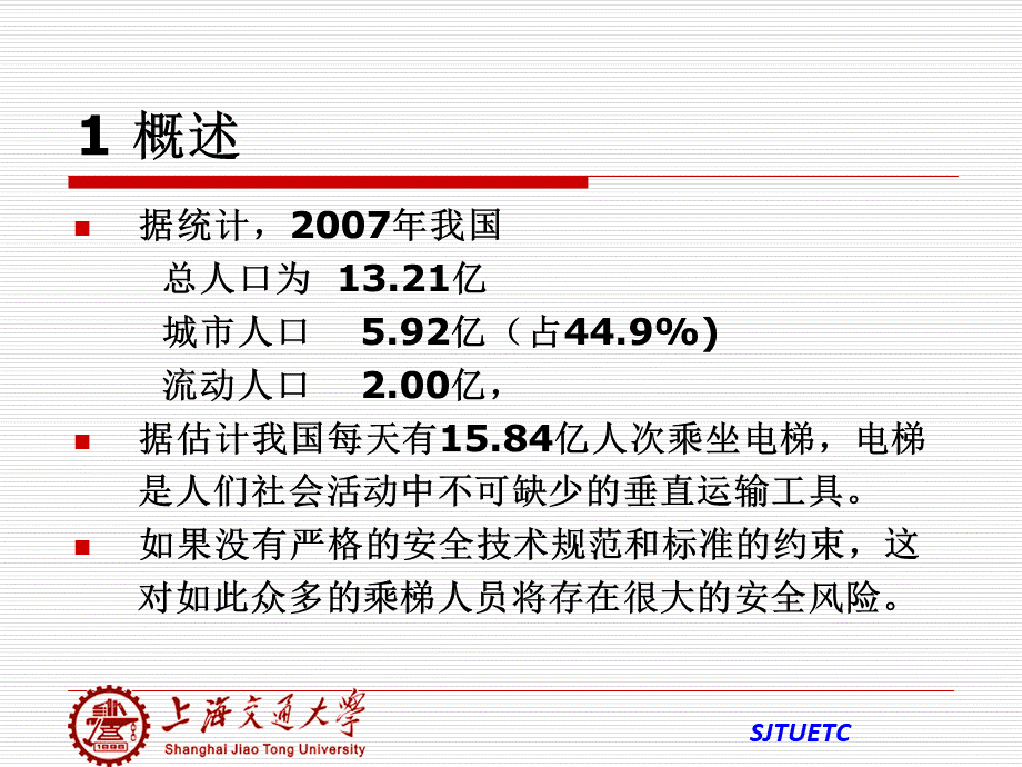 等效安全评价程序介绍.ppt_第2页