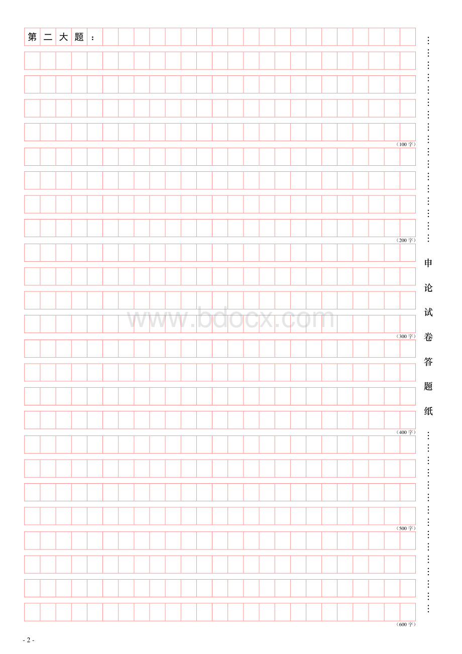 申论答题纸打印.pdf_第2页